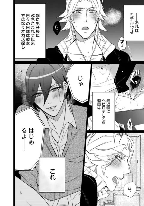 Erotoro ver. SS