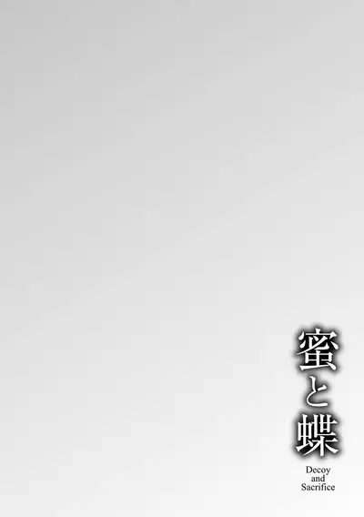 Mitsu to Chou | Nectar & Butterfly - Decoy and Sacrifice