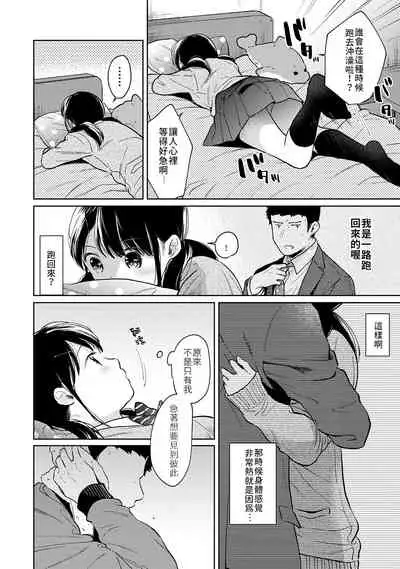 1LDK+JK Ikinari Doukyo? Micchaku!? Hatsu Ecchi!!? | 1LDK+JK 突然間展開同居？ 極度貼近！？初體驗！？ Ch. 18-28