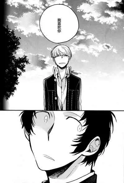(CCOsaka100) [Magaimonoyasoinabashiten (Esukichizuru)] The End Of The World Volume 3 (Persona 4)[Chinese][Isanisani个人汉化]