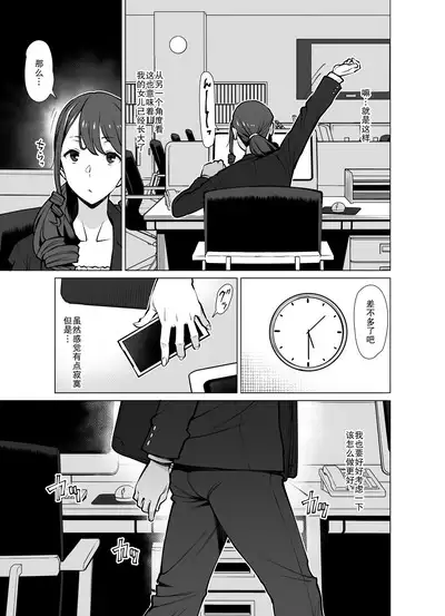 [Oojinushi (Ryuuta)] Yamazaki Makie (3●-sai), Musume no Kareshi to SeFri ni Naru [Chinese]