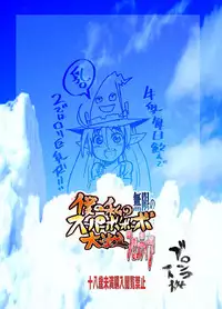 (C74) [Bronco Hitoritabi (So-ma, Uchi-Uchi Keyaki)] Boku no Watashi no Mugen no Super Bobobbo Taisen Frontier (Super Robot Taisen) [Digital]