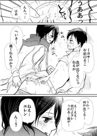 【R18】どうやったら子どもがｒｙ (Shingeki no Kyojin doujin)