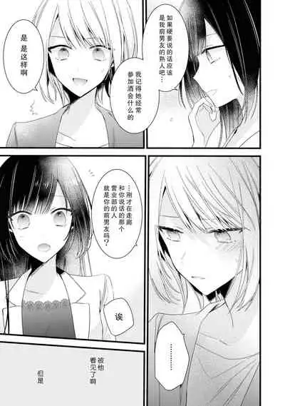 [Cocoa] Kimi no te de kawaiku naritai!~ Jendāresu danshi to no Hna gisō ren'ai ~ | 想要通过你的双手变得可爱！～和无性别男子的H伪装恋爱～: 1-4 [Chinese] [莉赛特汉化组]