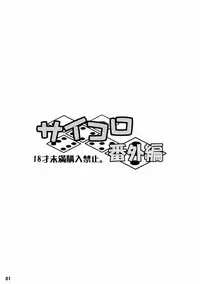 (Futaket 5) [Doronuma Kyoudai (Various)] Saikoro Bangai Hen [English] [XCX Scans]