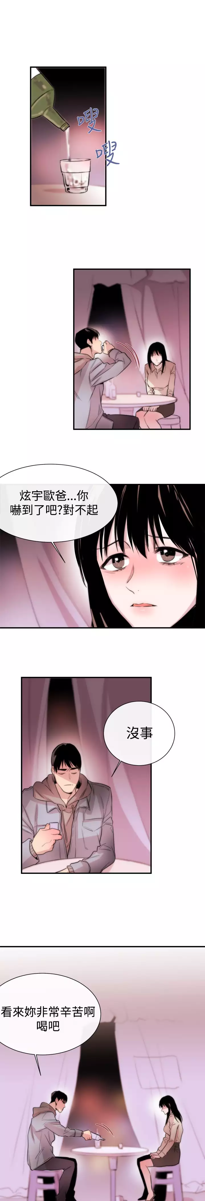 Female Disciple 女助教 Ch.1~8 中文