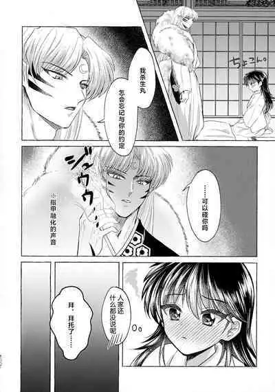 kin'yoku no dai yōkai | 禁欲的大妖怪