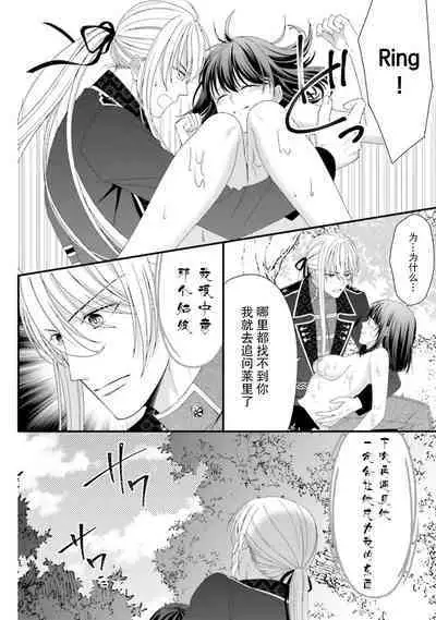 [Utage / Senzaki Hitomi] i sekai de zetsurin mado-shi ni kawa retara mechakucha dekiai sa rete imasu. | 在异世界被非凡的魔导师买下的话会被异常宠爱。 1-8 [Chinese] [莉赛特汉化组]