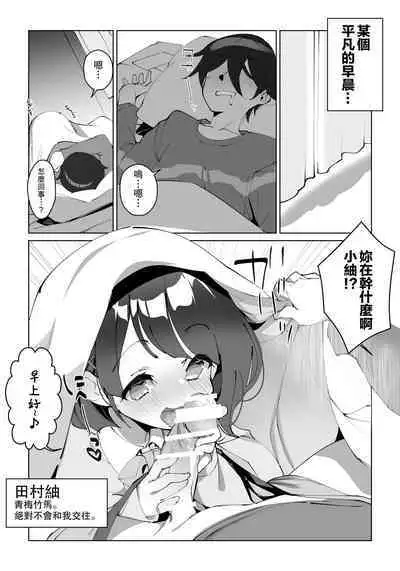 Hontou ni Kimochi ga Ii no wa Kojirase Osananajimi to no Uwakix 2 | 真正舒服的是和青梅竹馬的出軌性愛 2