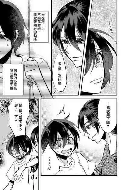 [Mucco] Kare no Namida ni Nurasarete Nana-san wa Mesomeso Danshi ni Osowaretai! | 败在他的眼泪攻势下 奈奈大小姐想被哭唧唧的男子推倒！ 1-9 end [Chinese] [莉赛特汉化组]