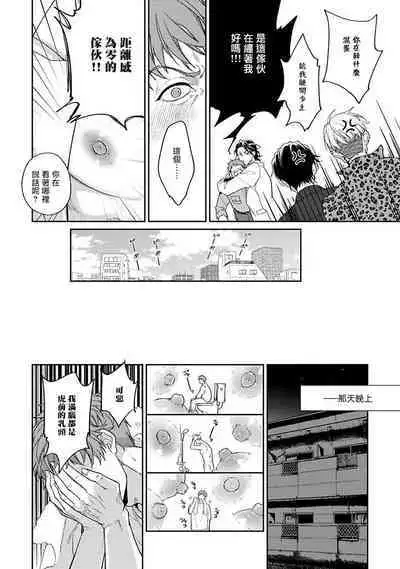 [Satonishi Rikka] Gotcha! ~Kyorikan Zero na Gokudou no Chikubi ga Kyou mo Yuuwaku Shite Kimasu~ | Gotcha! ～距离感为零的黑道的乳头今天也在诱惑我～ Ch. 1-2 [Chinese] [冒险者公会] [Digital]