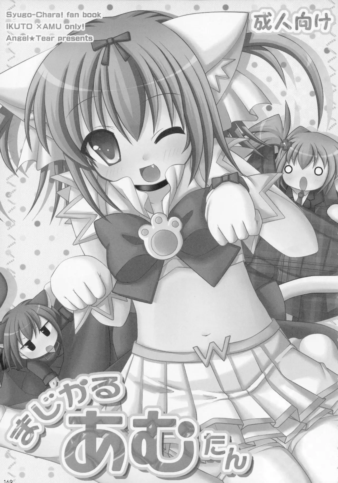Shugo Shugo! Soushuuhen