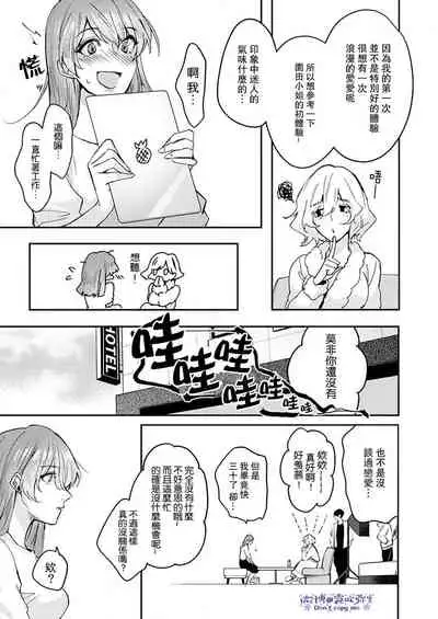 [Aosada Takashi] Watashi dake no Shucchou Host-kun ~Honki no Gohoushi Ecchi de Ikasaremashita~ | 只爲我出臺的牛郎君 [Chinese] [霧吹弥生漢化組]