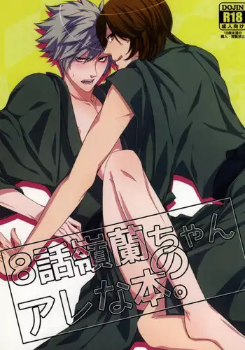 (Pre★Con 2) [cache-cache (Natsume)] 8-wa ReiRan-chan no Are na Hon. (Uta no Prince-sama)