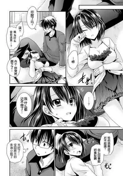 [Shinonome Ryu] Ore to Kanojo to Owaru Sekai - World's end LoveStory 2 [Chinese] [爱弹幕汉化组] [Digital]