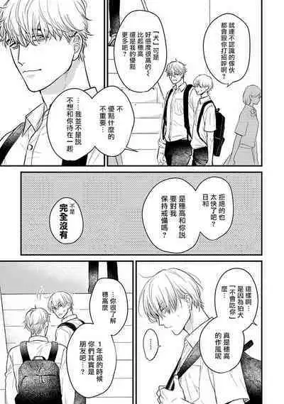 Tabetemo Oishiku Arimasen 2 | 尝起来一点都不好吃 2 Ch. 6-20