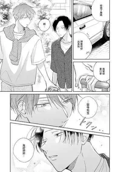 [Arata Licca] Oni Joushi Gokudera-san wa Abakaretai. | 魔鬼上司·狱寺先生想暴露 Ch. 7-12+加笔+13-16 [Chinese] [Digital]