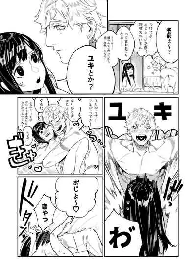 [Aizawa Seinikuten (Aizawa Anji)] Pygmalion no Kyuuseishu wa Seishin Nenrei 7-sai no Big Love Monster.