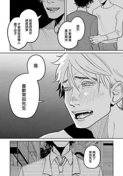 [Nola Obake] M no Kyouten | M的教典 Ch. 1-6 [Chinese] [冒险者公会] [Digital] [完结]