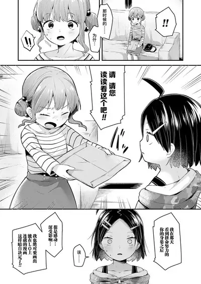 [Neriume] ComicLO Shinjin Henshuu Nikki ~Mezase! Ichininmae no Henshuusha~ | ComicLO新人编辑日记～目标是！一流编辑～ (COMIC LO 2022-02) [Chinese] [暴碧汉化组] [Digital]