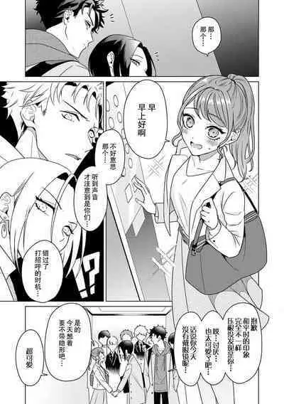 Yuunou Engineer ni wa Ura no Kao ga Aru Watashi o Kaihatsu suru Dekiai Step | 能干程序员隐藏的一面 把我“开发”的溺爱步骤 1-16