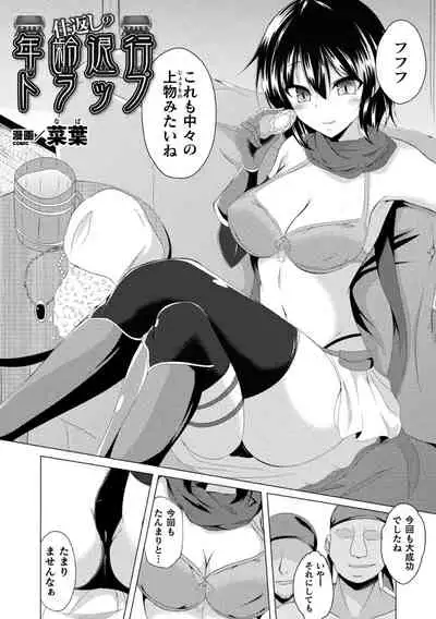 [Anthology] Nijigen Komikku Magajin Otona-ka/Kodomo-ka Nikutai no Nenrei ga Kawatchatta Hiroin ga Monzetsu Geki Sekkusu! Vol. 2 [Digital]