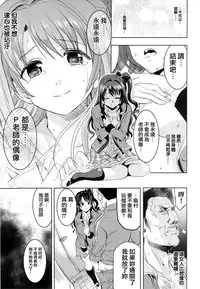 (C93) [Neko-bus Tei (Shaa)] PCS Teacher "Hakuchuu no Ingi Dorei Lesson" (THE IDOLM@STER CINDERELLA GIRLS) [Chinese] [無邪気漢化組]
