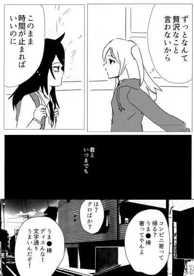 (Motenaishi Sokubaikai Suru 2) [k (k)] Yuri Nemo Kuro (Watashi ga Motenai no wa Dou Kangaetemo Omaera ga Warui!)