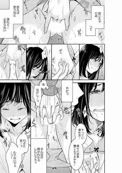 Anata no Otto, Netotte masu. ~Shinya no Esthe de Nurunuru Sounyuu 21-38
