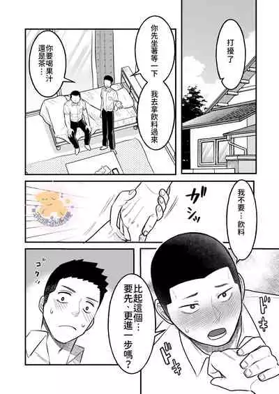 [ONE (Machida March)] Kowamote Danshi no Bentou ga Umai Wake R-18 | 長相兇惡男子做的便當很好吃的理由 R-18 [Chinese] [狗派個人漢化] [Digital]