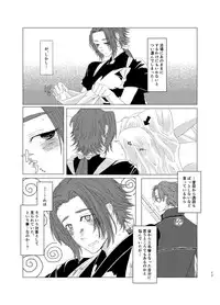 [Kinugawa] ひとのきもしらないで (Touken Ranbu) [Digital]