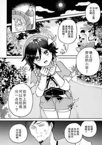 [Butabako-iki, Kaitei no Shio, Avocado Tabetai (Shio, Luki)] Shota Box (Genshin Impact) [Chinese] [逃亡者×真不可视汉化组]