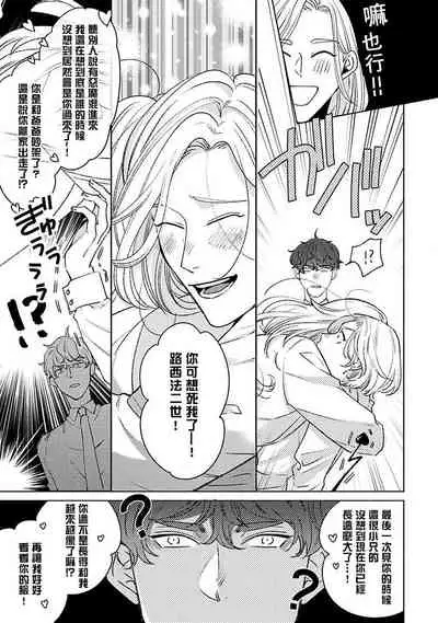 [Suehiro Machi] Furetaku Nattara, Kaette Oide | 回到我这里来吧 倘若你想要触碰的话 Ch. 1-5 + 加笔1-2 [Chinese] [冒险者公会] [Digital]