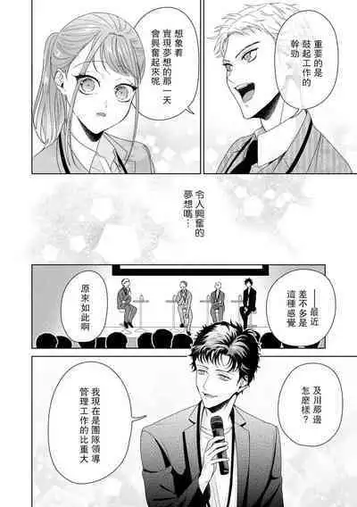 Yuunou Engineer ni wa Ura no Kao ga Aru Watashi o Kaihatsu suru Dekiai Step | 能干程序员隐藏的一面 把我“开发”的溺爱步骤 1-16