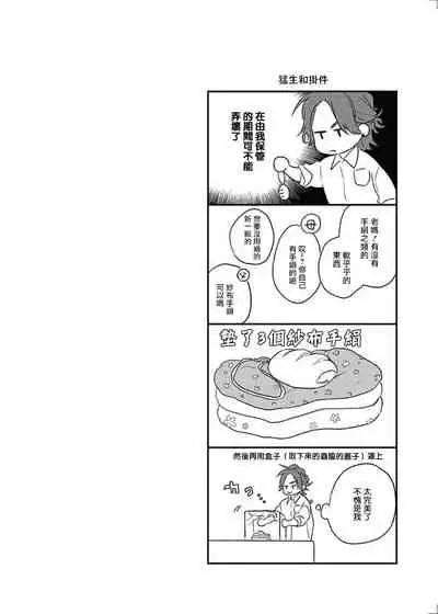 Cupid ni Rakurai | 落雷击中丘比特 Ch. 8-9