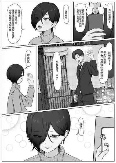 ちんぽを知って女になる 中文翻譯