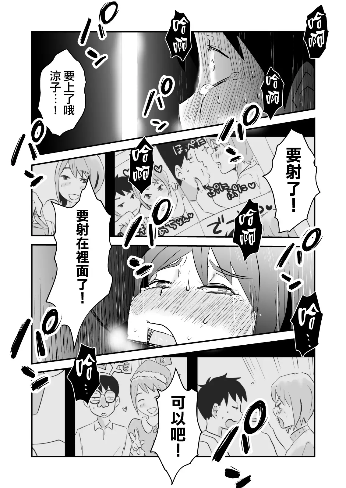 Netorare Mousou Syndrome ~Kouhen~