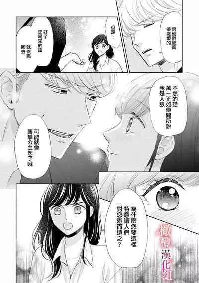 [Ochamachiko/ Morita ryō] ōkami kishi to junketsu hime ~ mibun-chigai no midarana jun'ai ~01-02｜狼骑士与纯洁公主～身份之差的淫荡纯爱～01-02[中文] [橄榄汉化组]