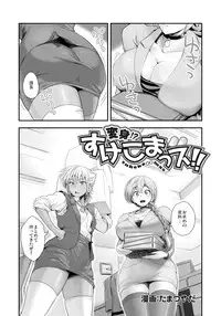 [Tamatsuyada] Henshin!? Sukekomassu!! Soushuuhen [Digital]