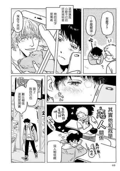 [Nitako] Shouta, Kimi o Aishiteru! | 翔太、我爱你! Ch. 1-2 [Chinese] [拾荒者汉化组] [Digital]