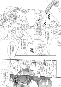 (C70) [TSK (Fuuga Utsura)] ff fortissimo. 2 (Final Fantasy XII)