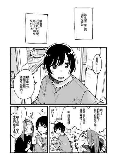 Tsukiatte Nai Kedo Yarimashita | 明明没有在交往，却还是做了