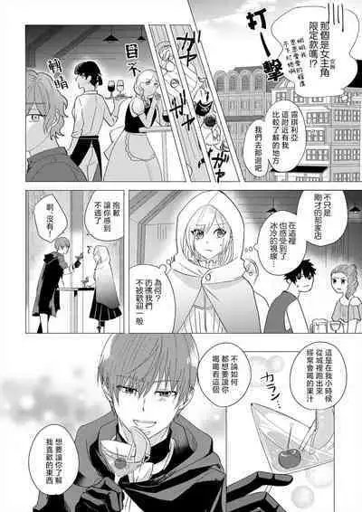 [Amane Chiaki] "Ima kara Kimi o Daku yo" ~Tensei shita Akuyaku Reijou (Watashi) ga Oshi to SEX suru nante~ | 「現在開始要擁你入懷了喲」~轉生後的惡役千金（我）和本命色色什麼的~ 1-4 [Chinese] [莉赛特汉化组]