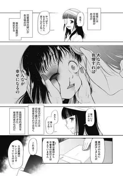 Tsukai sute on'na no ko