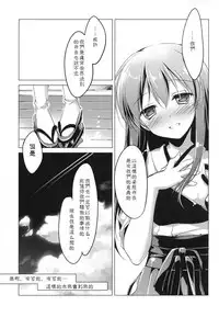 (COMIC1☆9) [FRAC (Motomiya Mitsuki)] Hibi kore koujitsu narite (Kantai Collection -KanColle-) [Chinese] [嗶咔嗶咔漢化組]