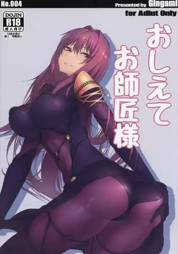 Oshiete Oshisou-sama