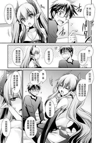 [Shinonome Ryu] Ore to Kanojo to Owaru Sekai - World's end LoveStory 1-7 [Chinese] [爱弹幕汉化组] [Digital]