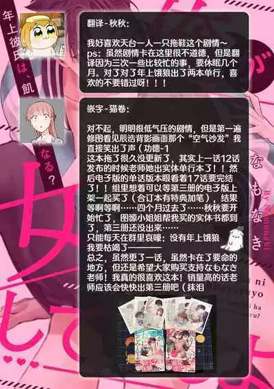 [Namonaki] Ore ga onna ni shite yaru yo ~ toshiue kareshi wa, ueteokami ni naru?~ | 让我将你变成女人吧～年上男友，化身饥渴大野狼？～ 1-15 [Chinese] [莉赛特汉化组]