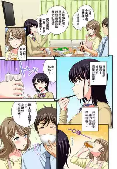 [Uesugi Kyoushirou] Watashi no Ana ni Irecha Dame -Netafuri Shitetara Ikasarechau- | 不可以插進人家的小穴～只是裝睡沒想到卻被插到高潮了～ Ch.1-8 [Chinese]