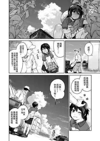 [Koutetsu Shabon Dama (Tamabon)] Otona ni Naru Natsu -Oboetate H ni Dohamari suru Inaka OneShota- | 成為大人之夏 [Chinese] [かしよ]